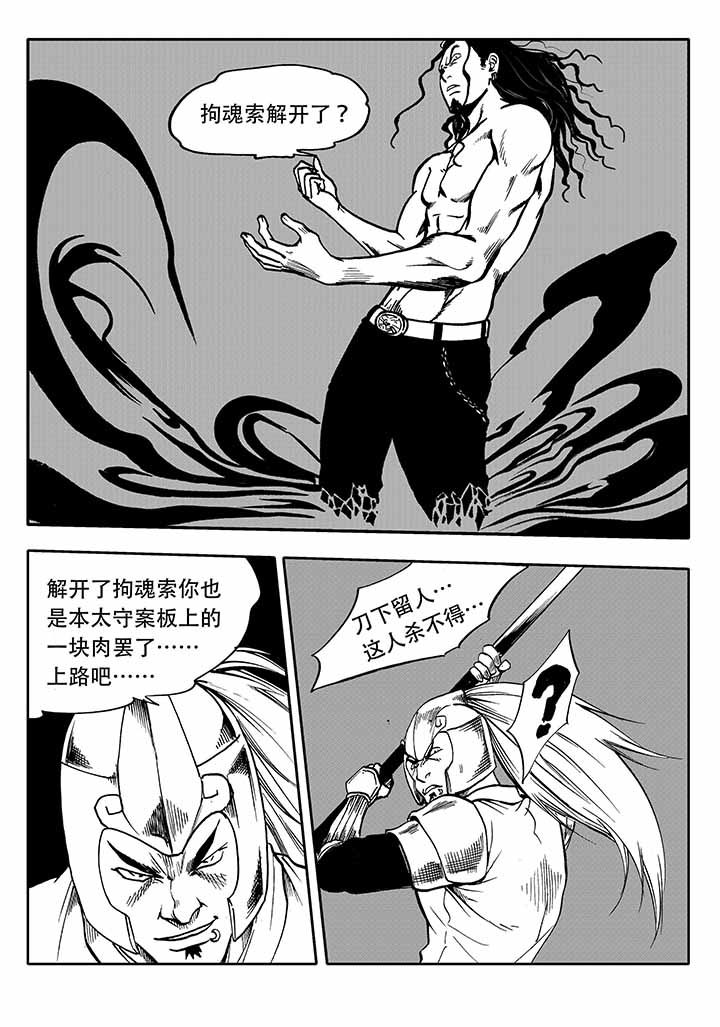 刺魂之风起玄黄漫画,第34章：2图