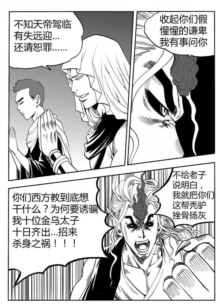 刺魂之风起玄黄漫画,第75章：1图