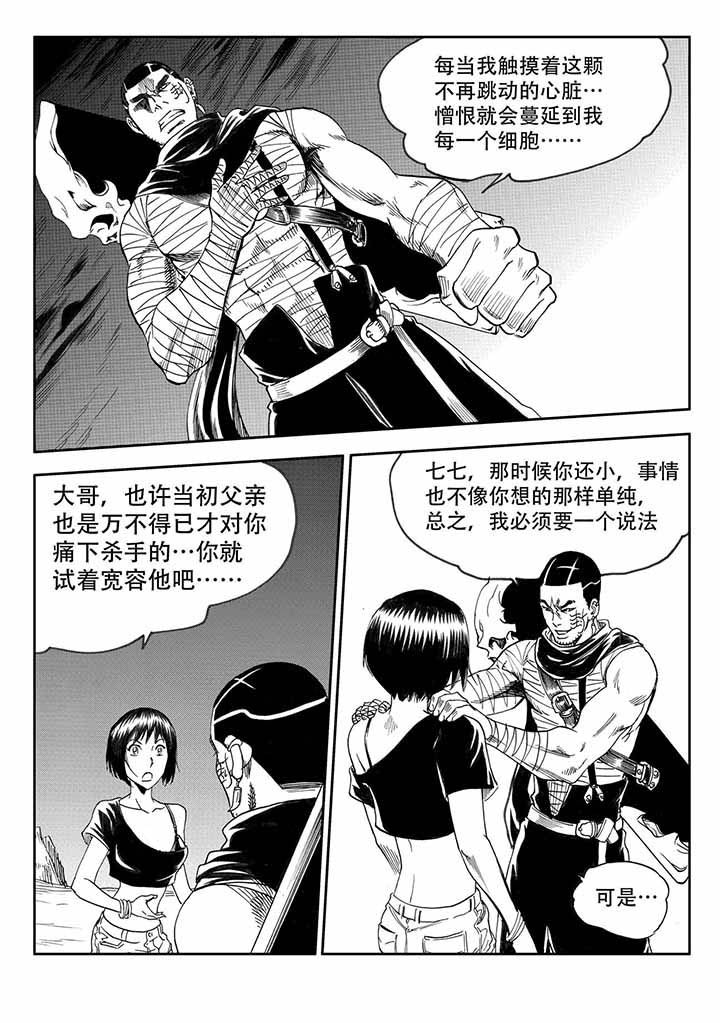 刺魂之风起玄黄漫画,第40章：1图