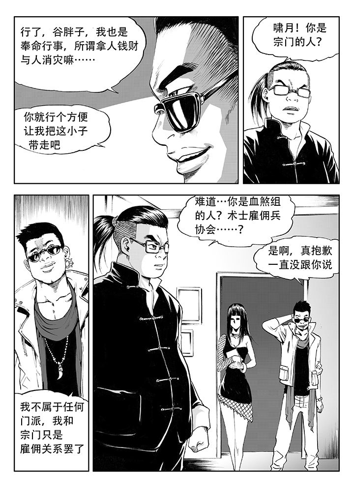 刺魂之风起玄黄漫画,第11章：1图