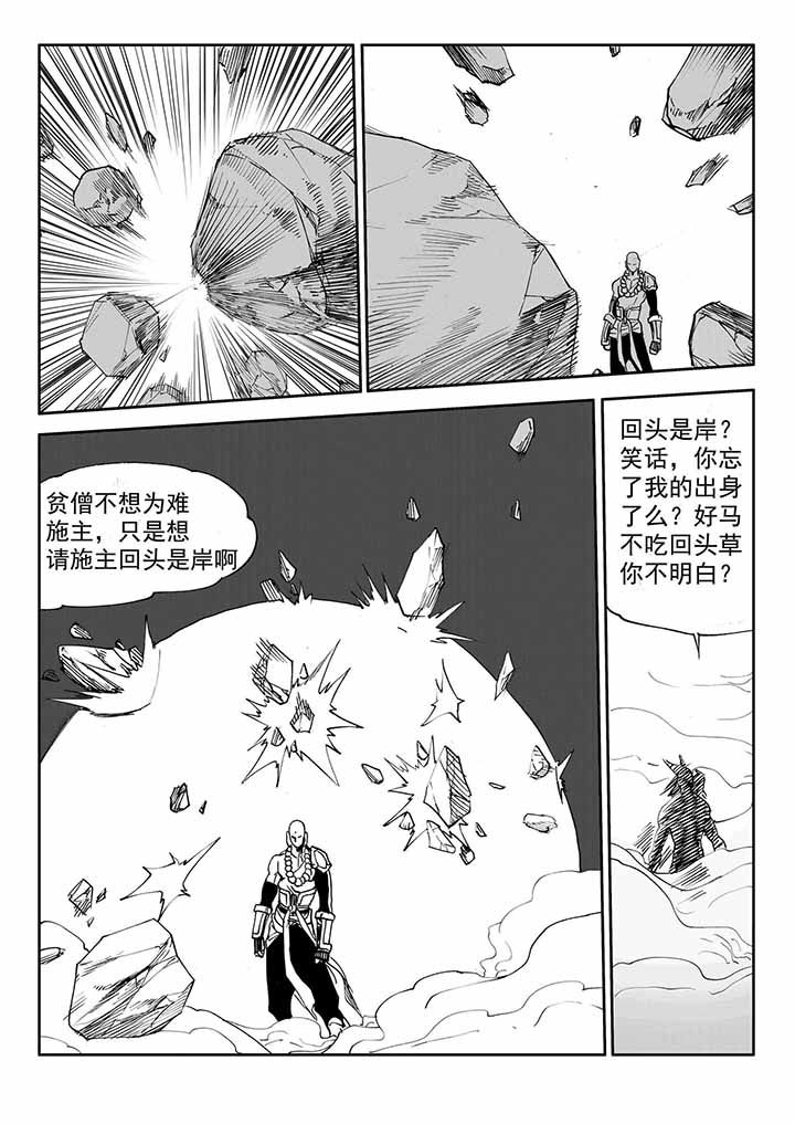 刺魂之风起玄黄漫画,第35章：2图