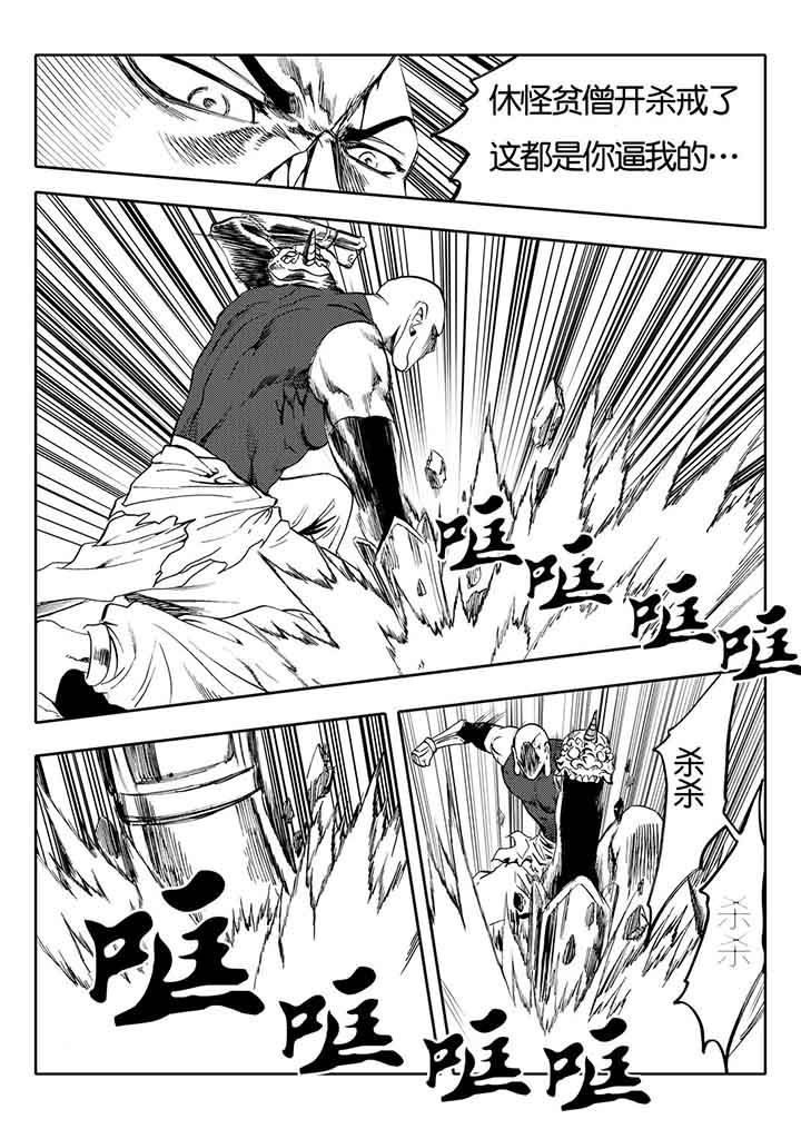 刺魂之风起玄黄漫画,第79章：2图