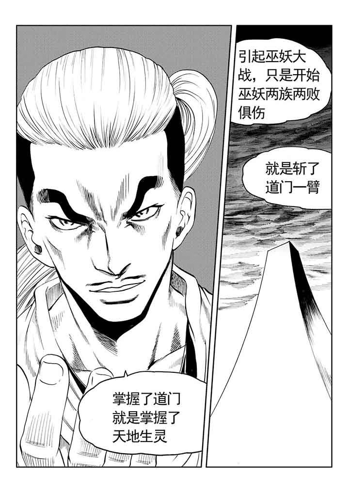 刺魂之风起玄黄漫画,第80章：1图