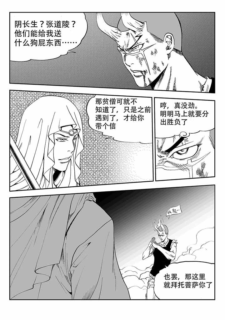刺魂之风起玄黄漫画,第35章：2图