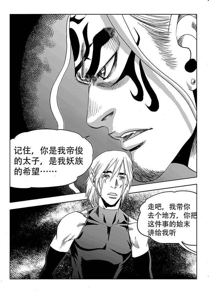 刺魂之风起玄黄漫画,第69章：1图
