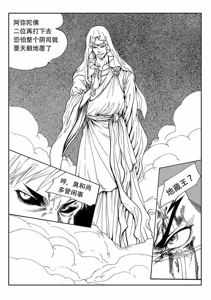 刺魂之风起玄黄漫画,第33章：1图