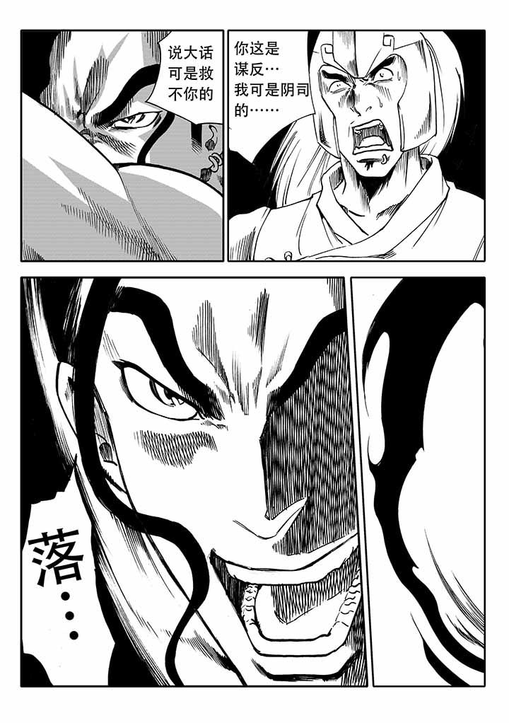 刺魂之风起玄黄漫画,第34章：1图