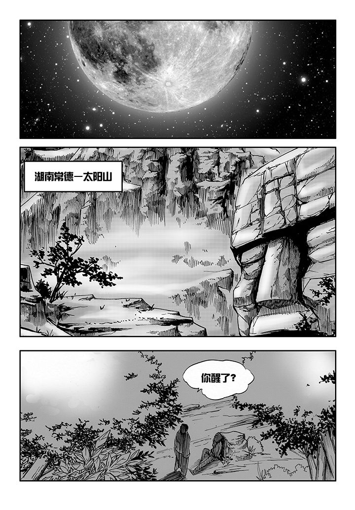 刺魂之风起玄黄漫画,第14章：1图