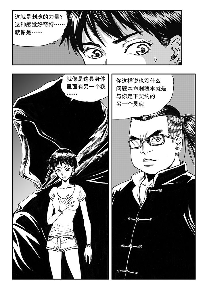 刺魂之风起玄黄漫画,第19章：1图