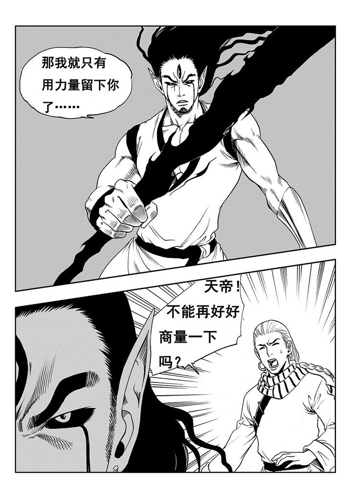 刺魂之风起玄黄漫画,第106章：1图