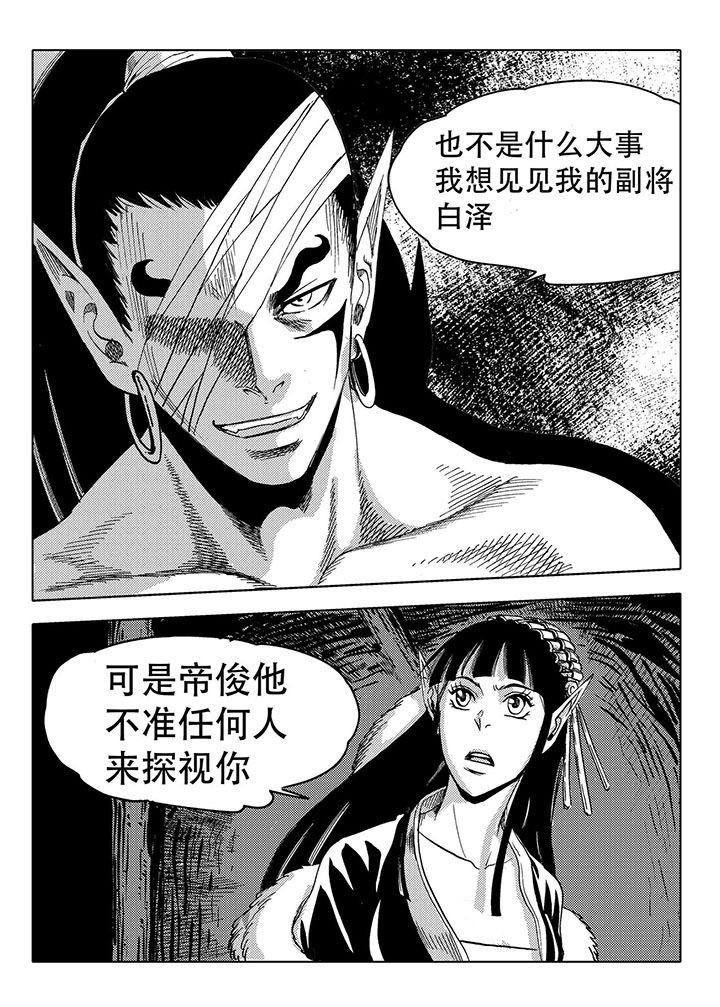 刺魂之风起玄黄漫画,第69章：1图