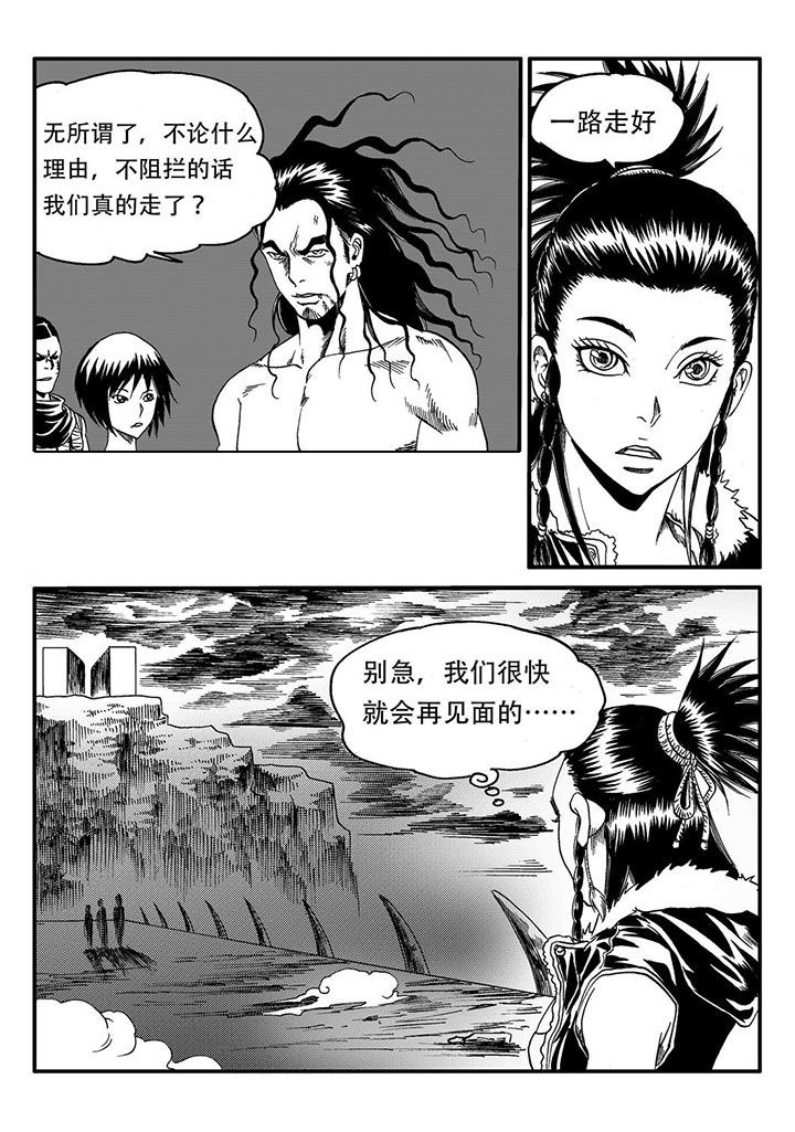 刺魂之风起玄黄漫画,第52章：1图