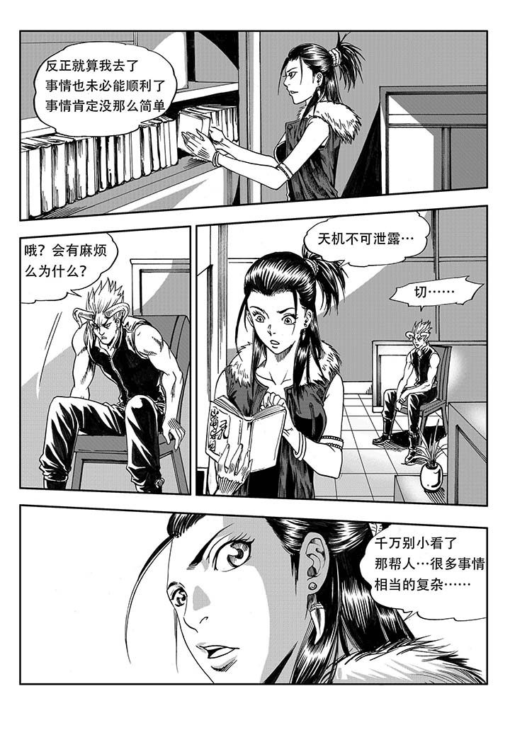 刺魂之风起玄黄漫画,第25章：1图