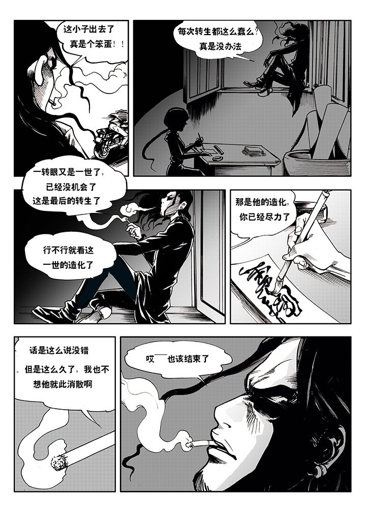 刺魂之风起玄黄漫画,第1章：1图