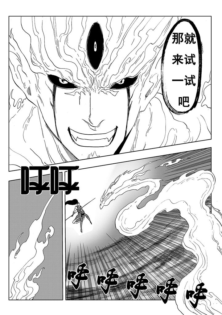 刺魂之风起玄黄漫画,第110章：1图