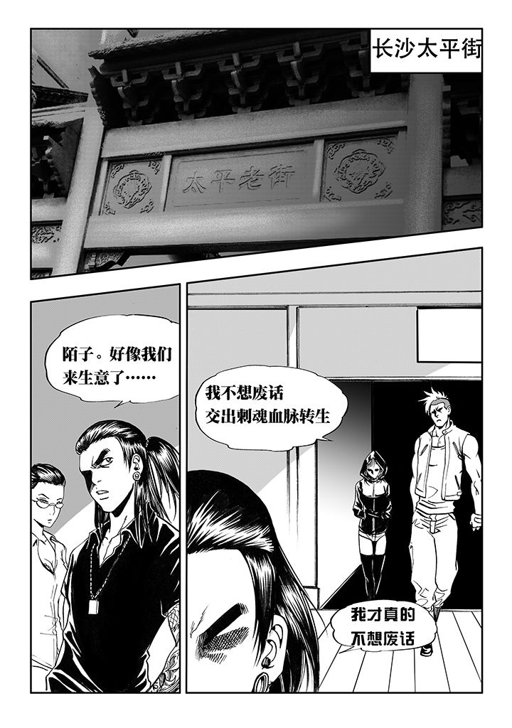 刺魂之风起玄黄漫画,第14章：2图