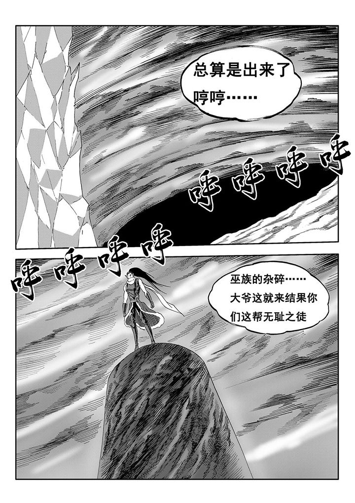 刺魂之风起玄黄漫画,第106章：1图