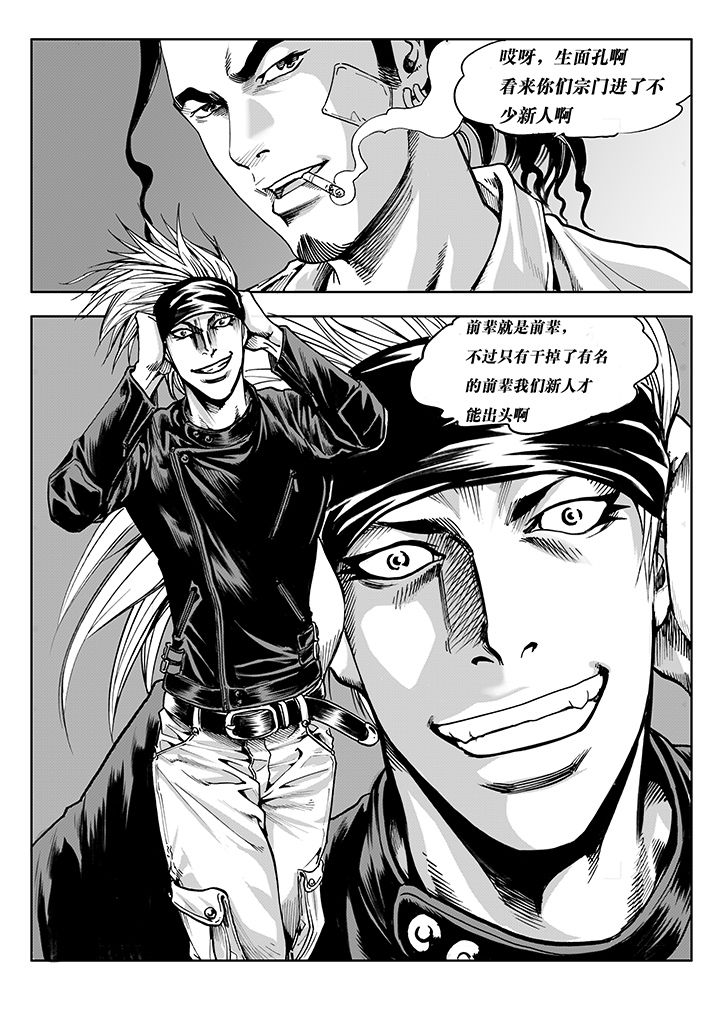 刺魂之风起玄黄漫画,第7章：1图