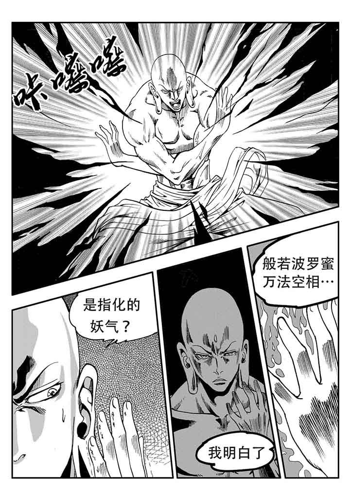 刺魂之风起玄黄漫画,第77章：2图