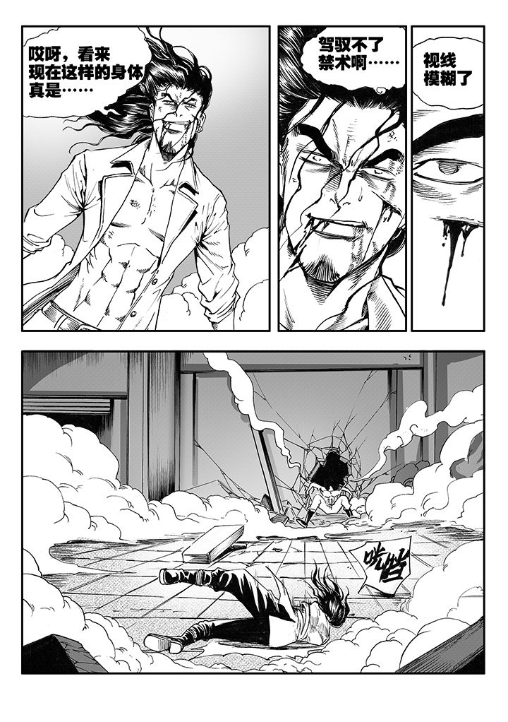 刺魂之风起玄黄漫画,第10章：2图