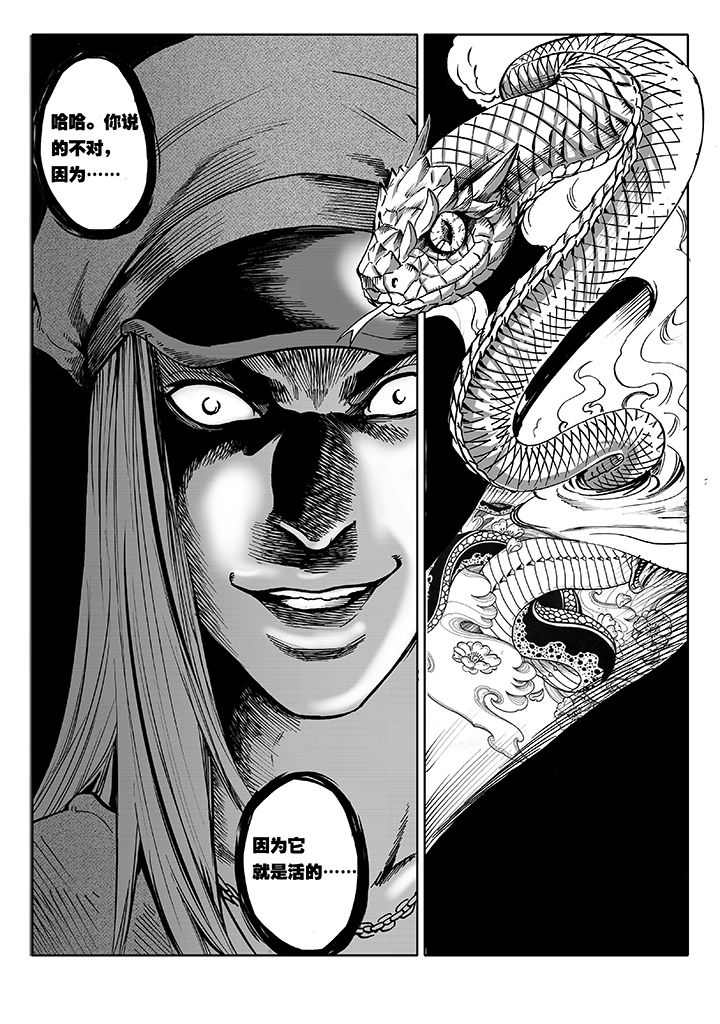 刺魂之风起玄黄漫画,第9章：2图