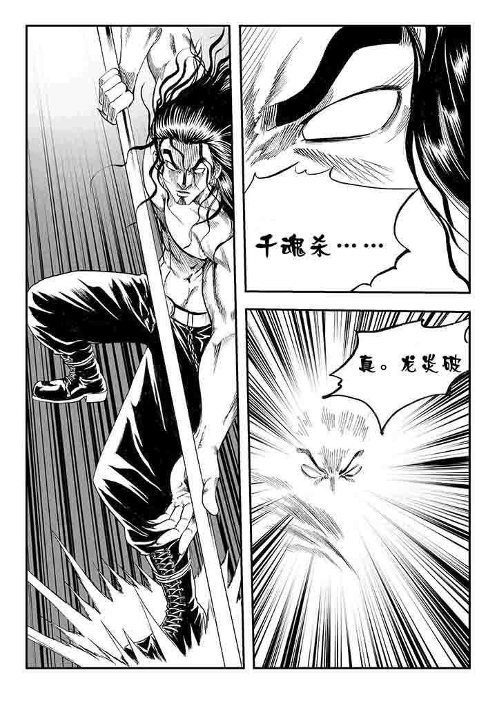 刺魂之风起玄黄漫画,第22章：2图