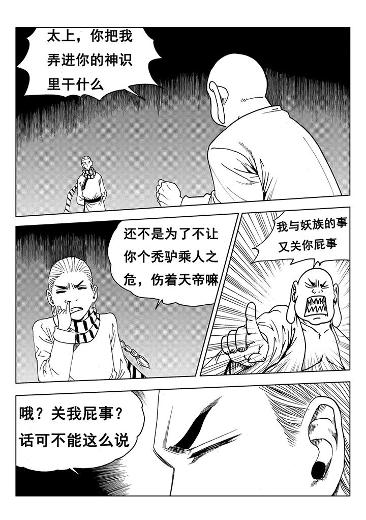 刺魂之风起玄黄漫画,第113章：1图