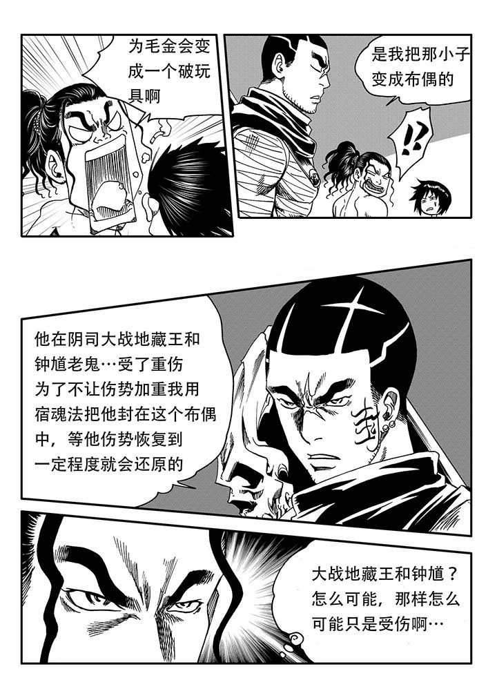 刺魂之风起玄黄漫画,第53章：2图