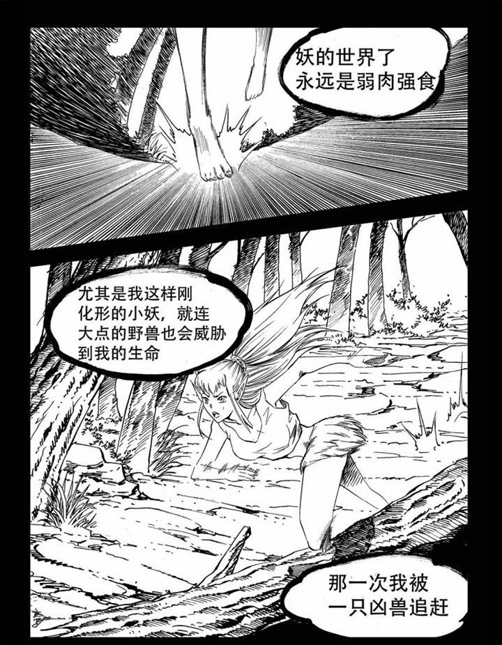 刺魂之风起玄黄漫画,第73章：1图