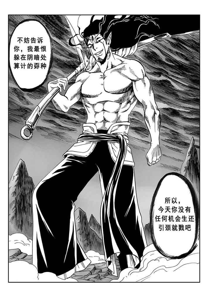 刺魂之风起玄黄漫画,第98章：1图