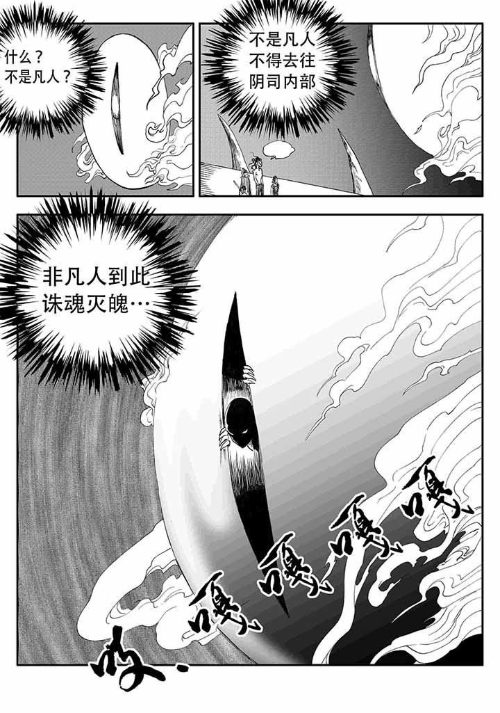刺魂之风起玄黄漫画,第37章：2图