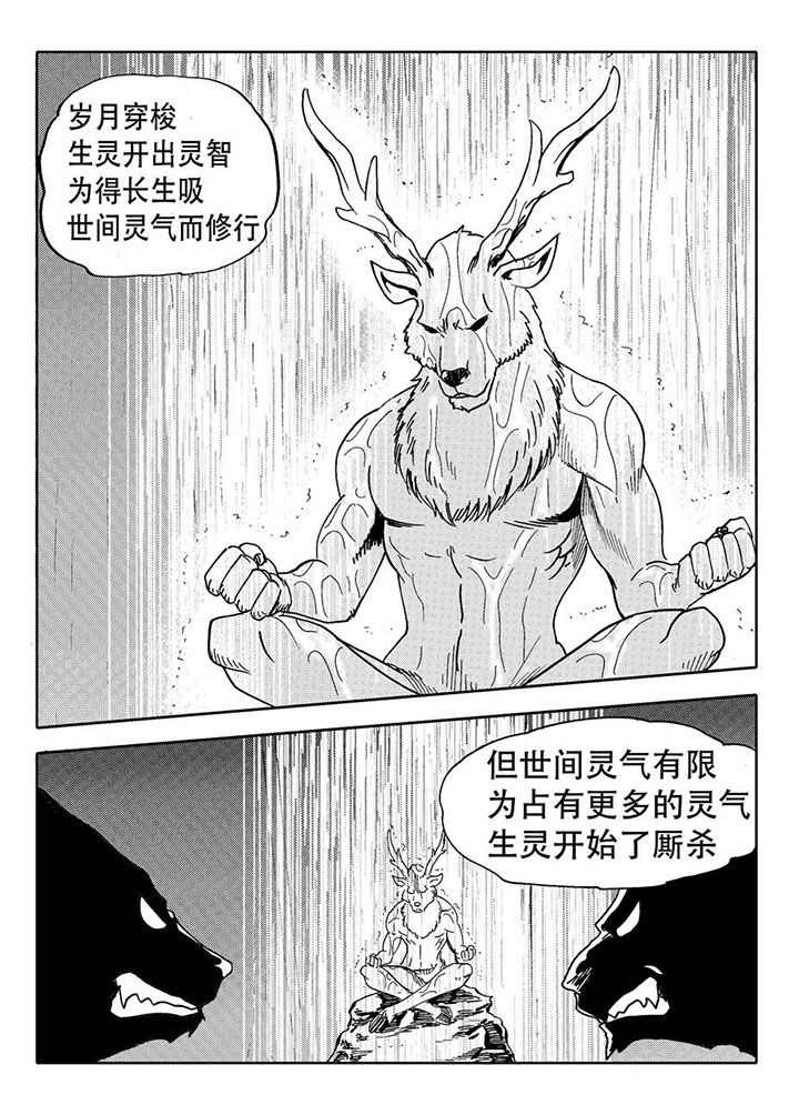 刺魂之风起玄黄漫画,第72章：2图