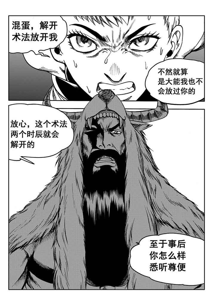 刺魂之风起玄黄漫画,第93章：1图