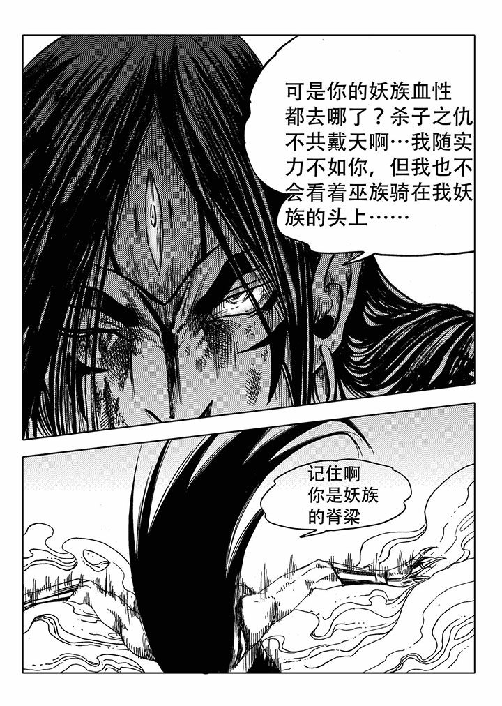 刺魂之风起玄黄漫画,第68章：2图