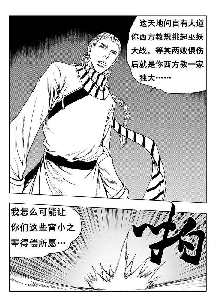 刺魂之风起玄黄漫画,第113章：2图