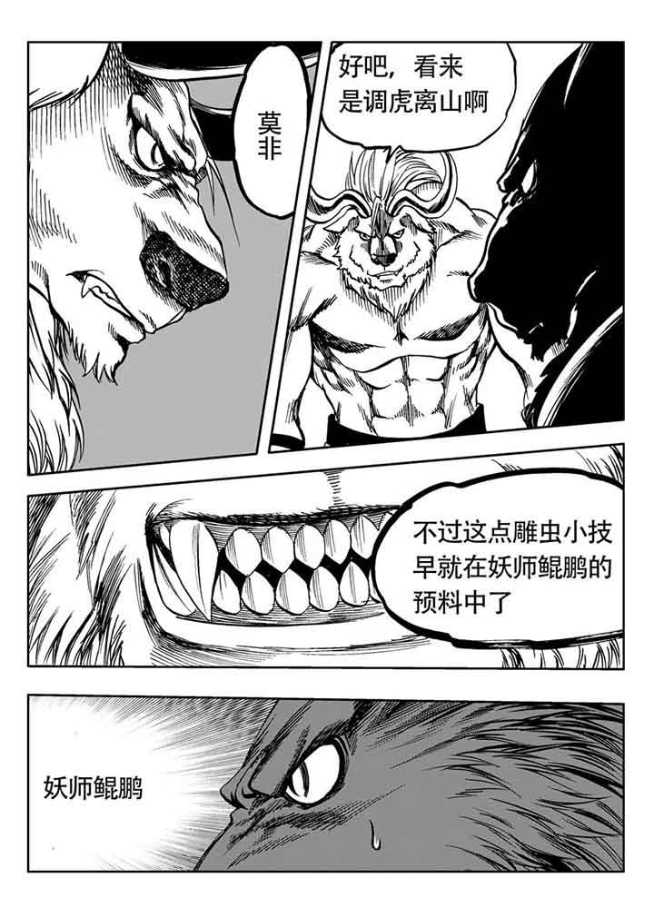 刺魂之风起玄黄漫画,第84章：1图