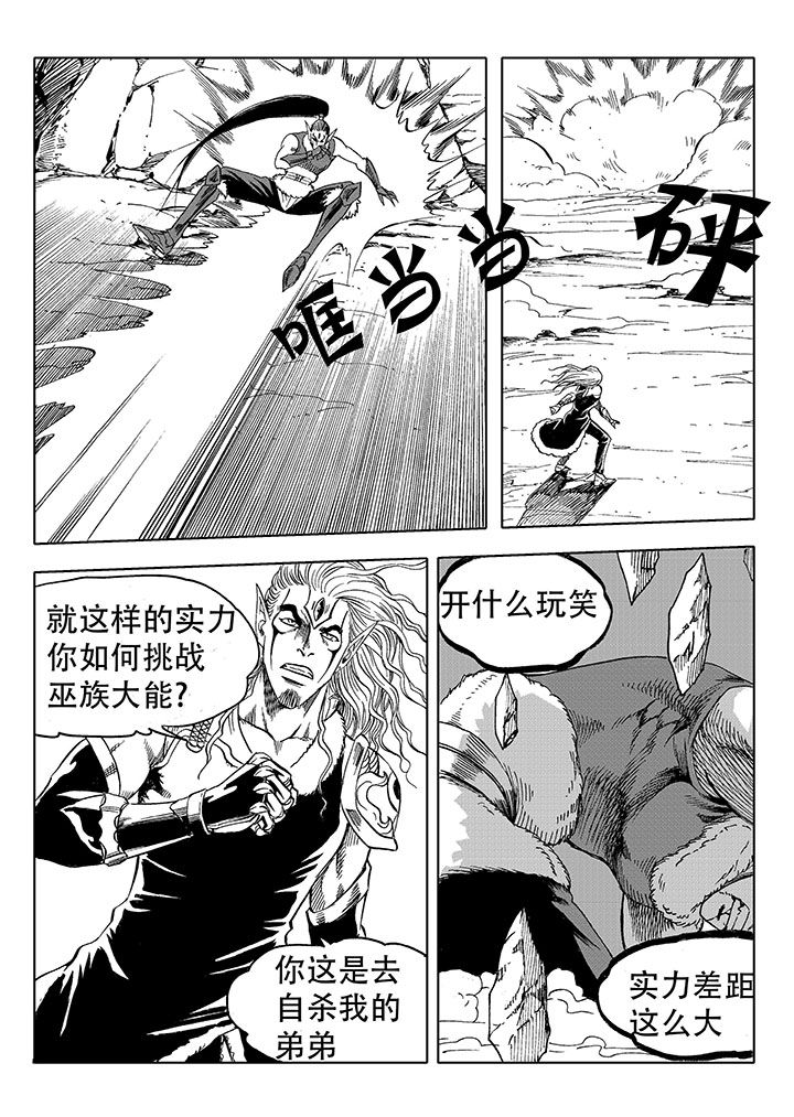 刺魂之风起玄黄漫画,第63章：2图