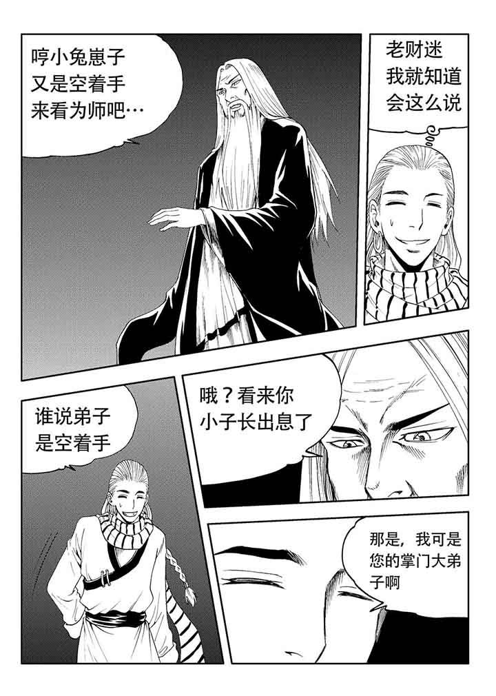 刺魂之风起玄黄漫画,第81章：1图