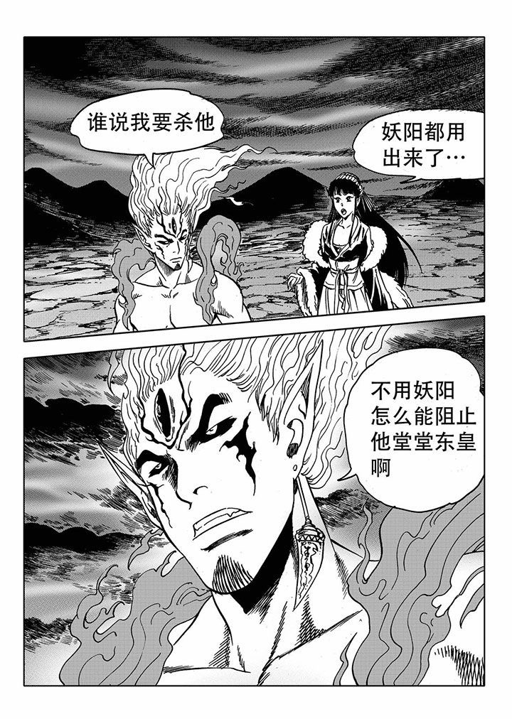 刺魂之风起玄黄漫画,第68章：1图