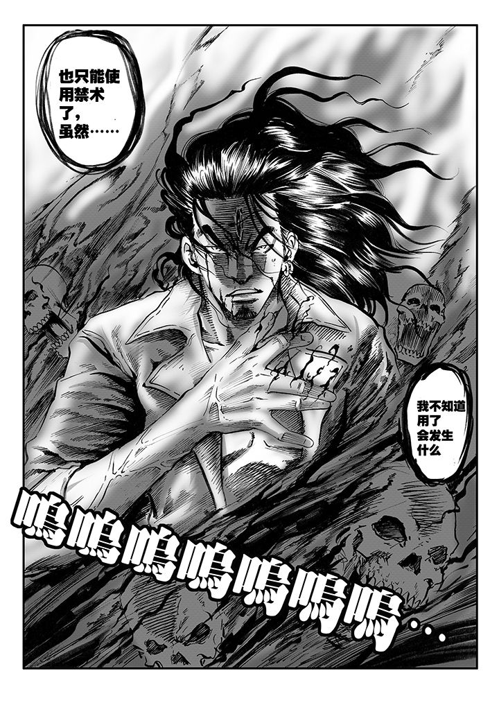 刺魂之风起玄黄漫画,第10章：2图