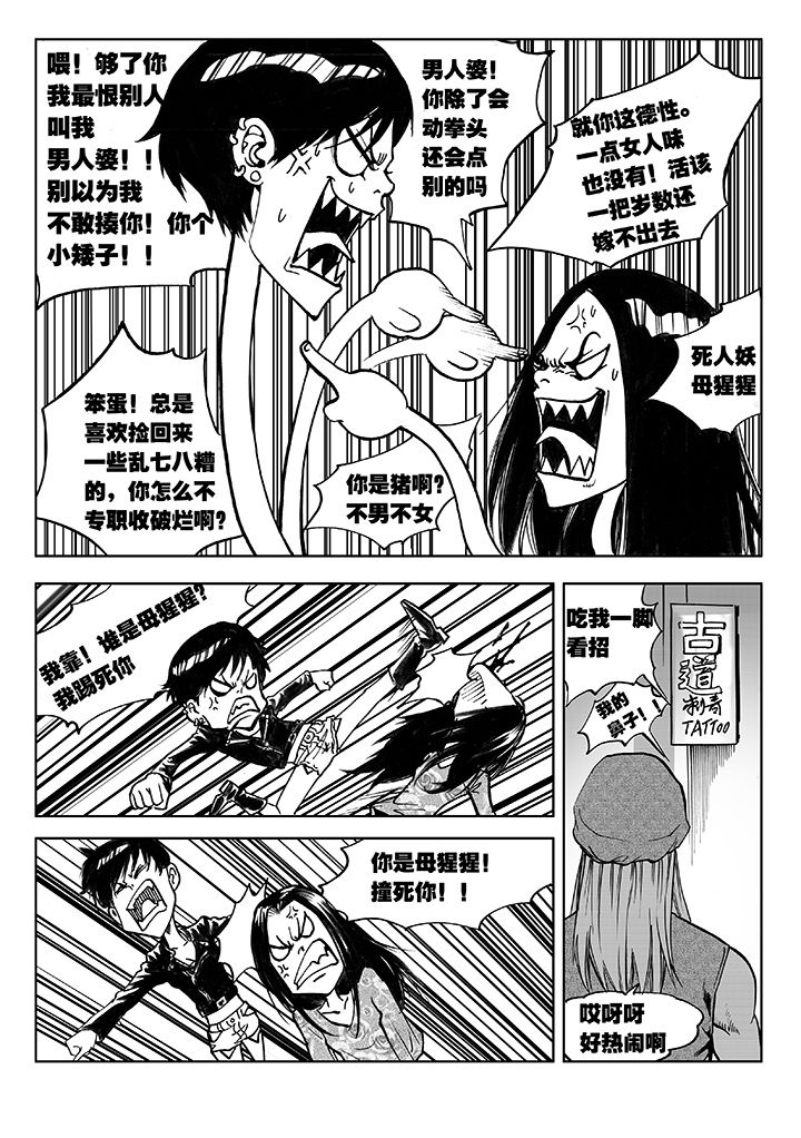 刺魂之风起玄黄漫画,第9章：1图