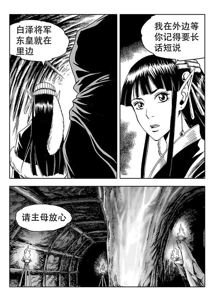 刺魂之风起玄黄漫画,第72章：1图