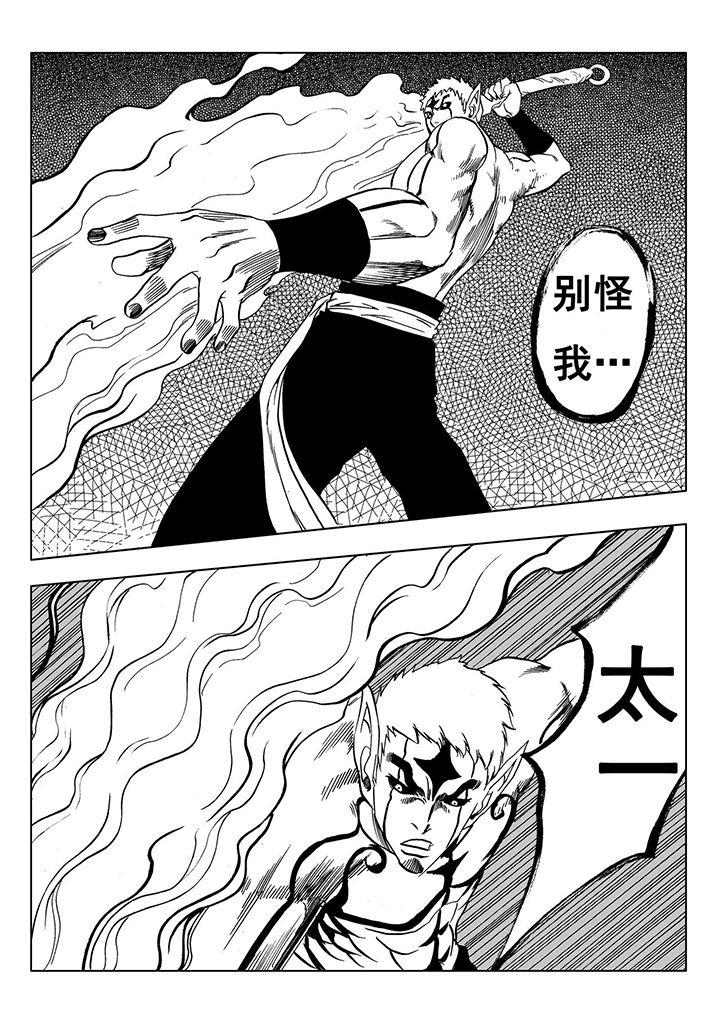 刺魂之风起玄黄漫画,第111章：1图