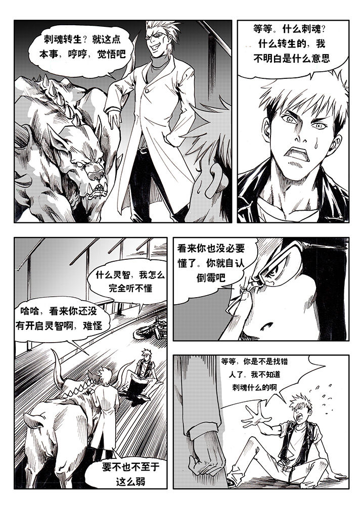 刺魂之风起玄黄漫画,第1章：1图
