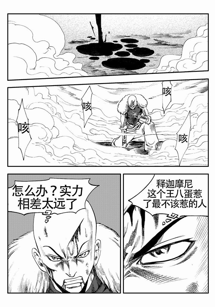 刺魂之风起玄黄漫画,第76章：2图