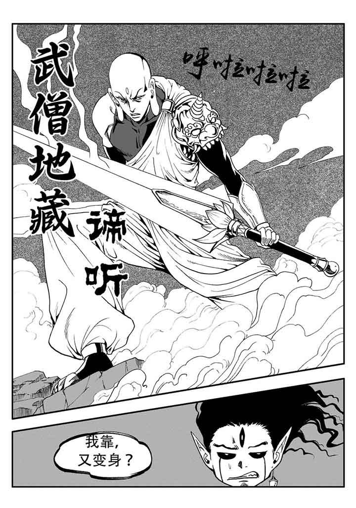 刺魂之风起玄黄漫画,第77章：1图
