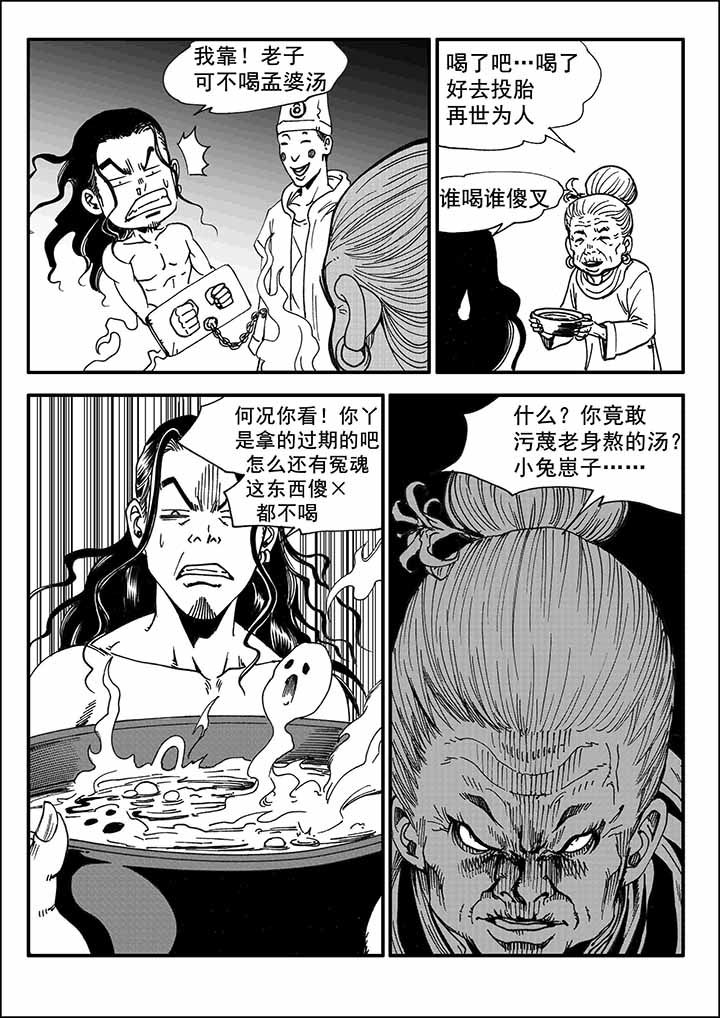 刺魂之风起玄黄漫画,第27章：1图