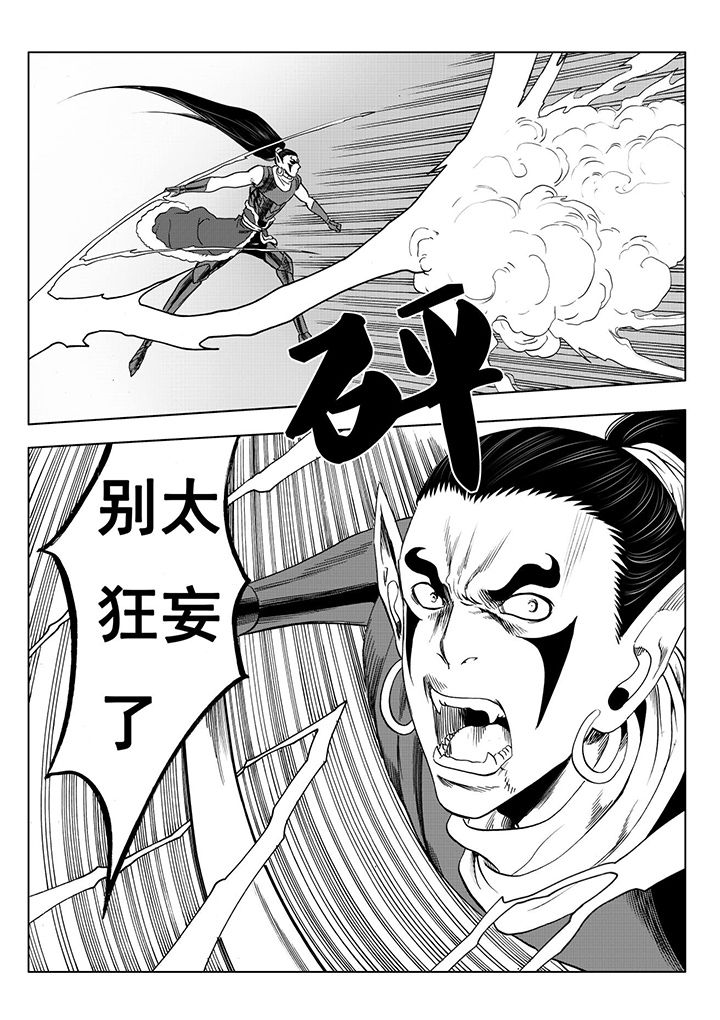 刺魂之风起玄黄漫画,第110章：2图