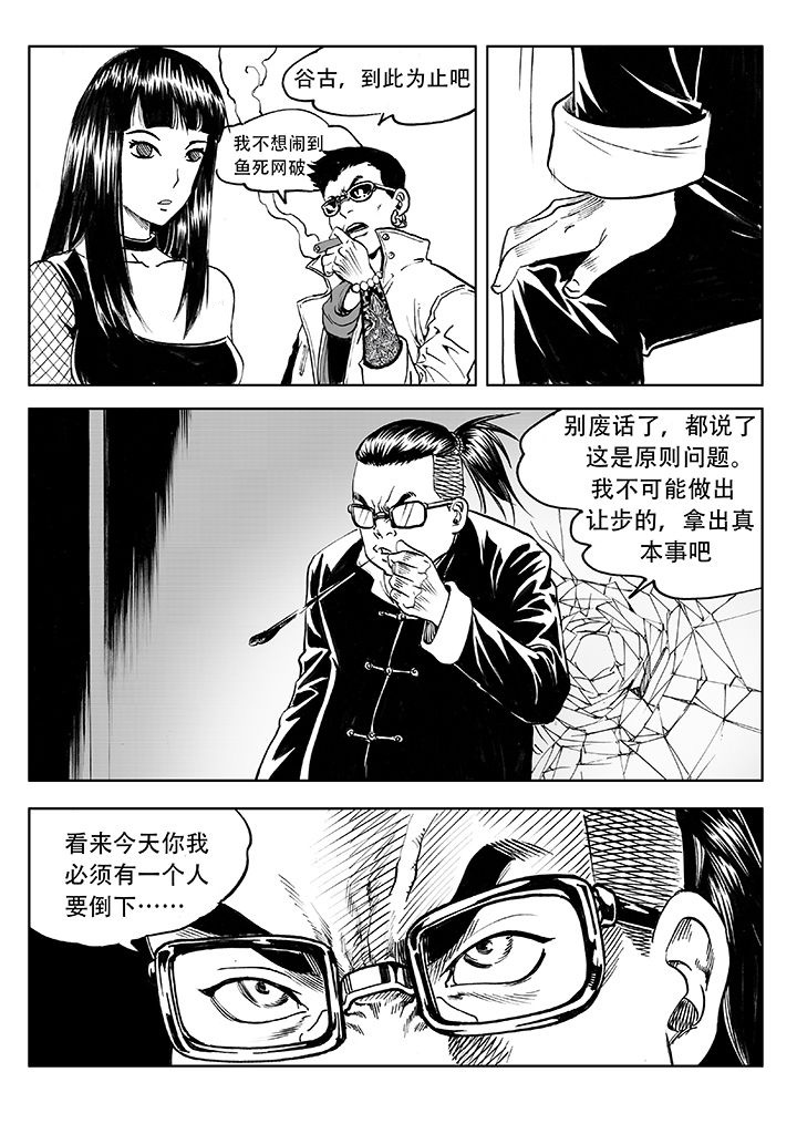 刺魂之风起玄黄漫画,第11章：2图