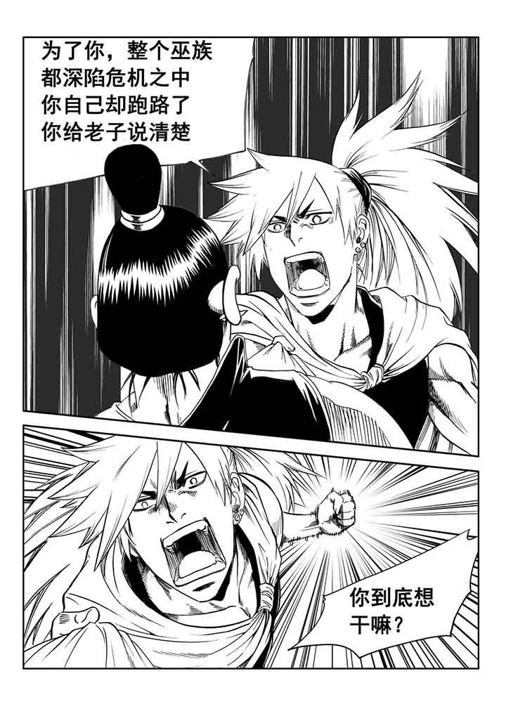 刺魂之风起玄黄漫画,第87章：1图